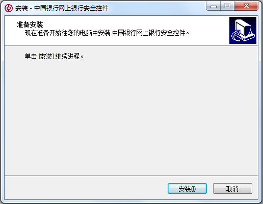 中国银行网上银行登录安全控件 V2.1