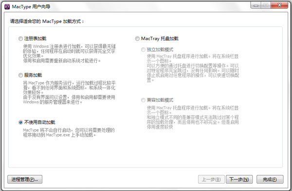 MacType(字体渲染软件) V2012.1020 多国语言绿色便携版