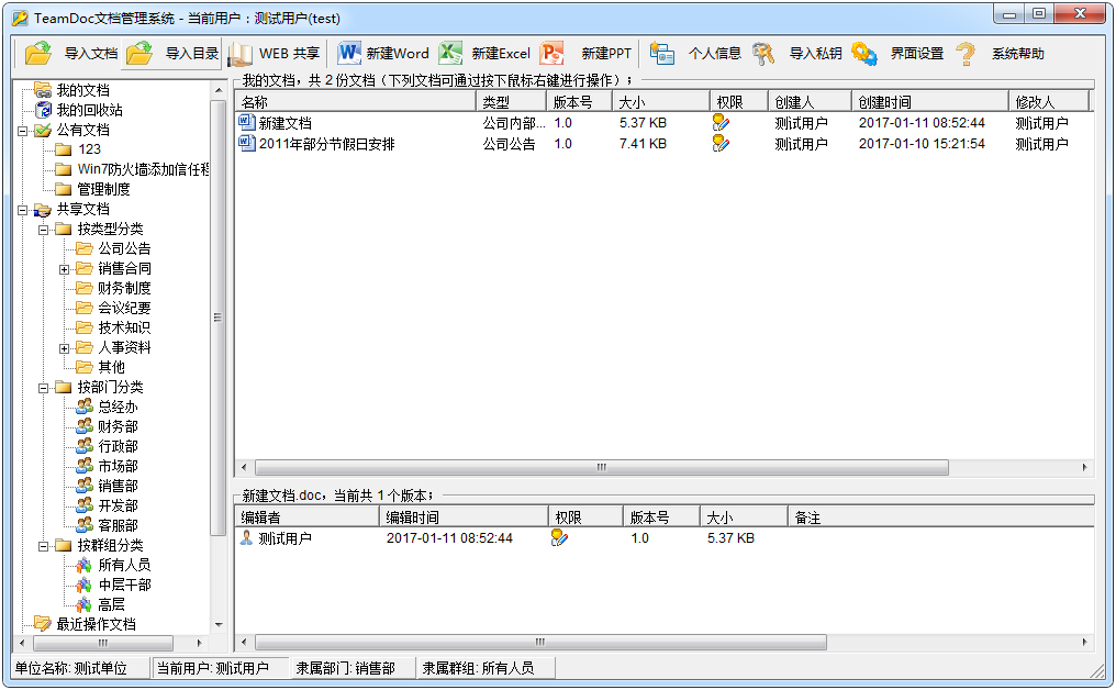 TeamDoc文档管理系统软件 V2.0.30