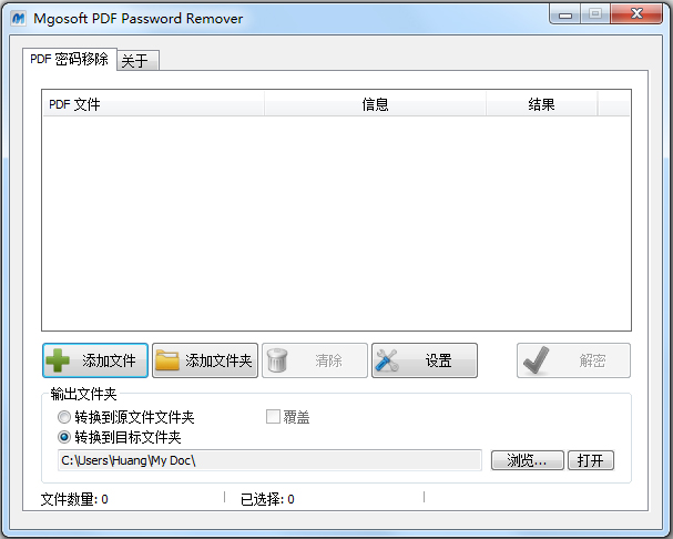 PDF密码移除工具 V9.3.52 绿色版