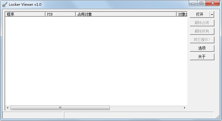 LockerViewer(强制删除文件工具) V1.0 绿色版