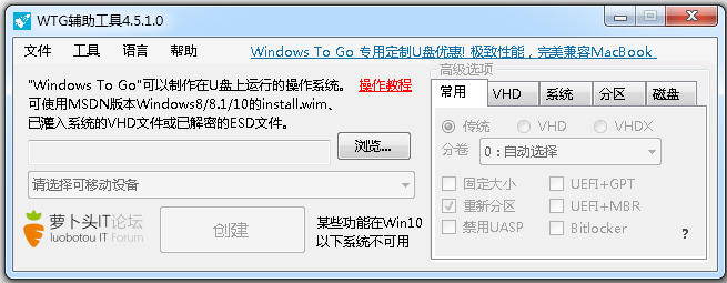 windows to go辅助工具 V4.5.1.0 绿色版