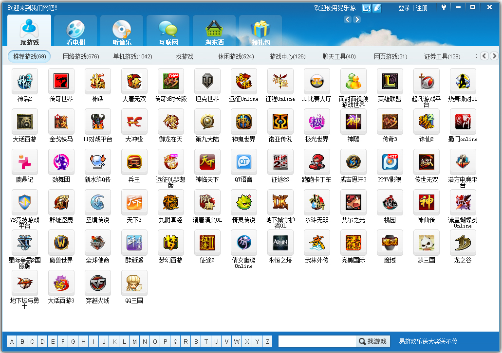 易乐游(网娱平台) V1.0.4.0
