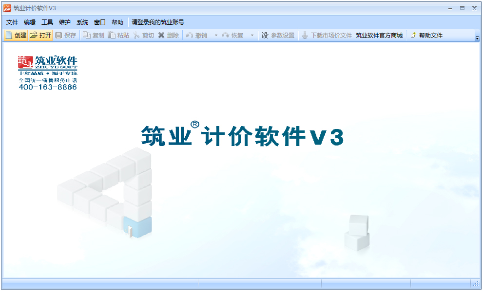筑业建设工程计价软件 V3.0.67.9 重庆版
