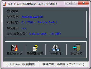Directx卸载精灵 V4.0 绿色版