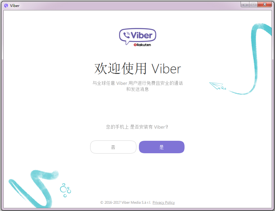 viber电脑版 V6.7.0.1082