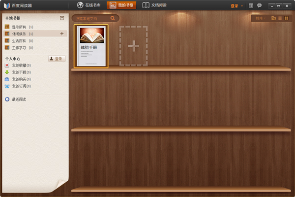 百度阅读器 1.2.0.386 简体中文安装版