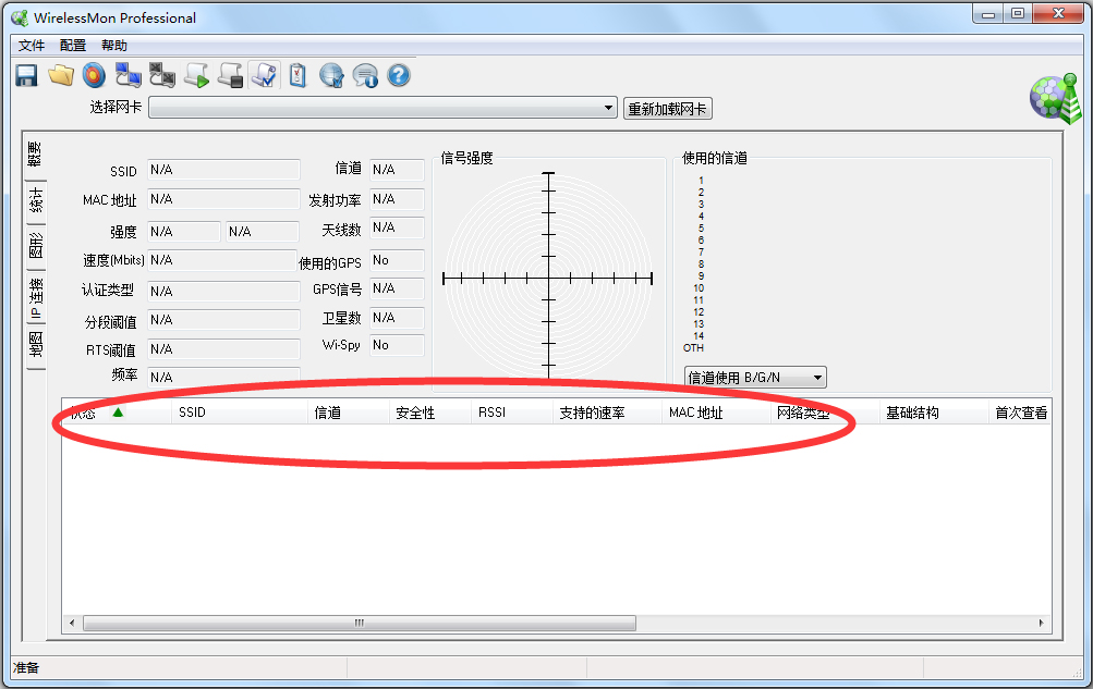 WirelessMon(无线网络信号扫描工具) V4.0.1008 中文破解版