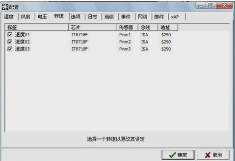 SpeedFan(cpu风扇调速软件) V4.39 Final 汉化绿色版