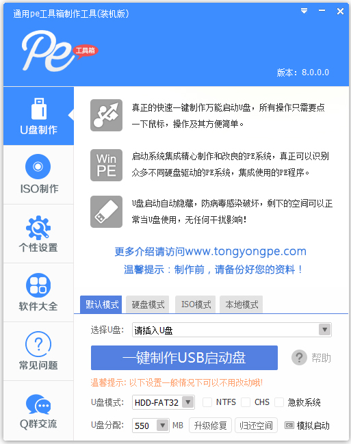 通用PE工具箱 V8.0.0.0 简体中文安装版