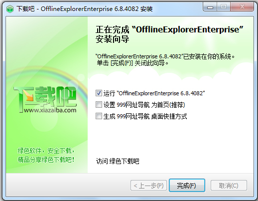 Offline Explorer Enterprise(离线浏览器) V6.8.4082 中文版