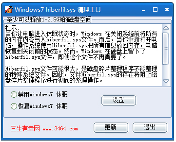 Windows7 hiberfil.sys清理工具 V1.0 绿色版