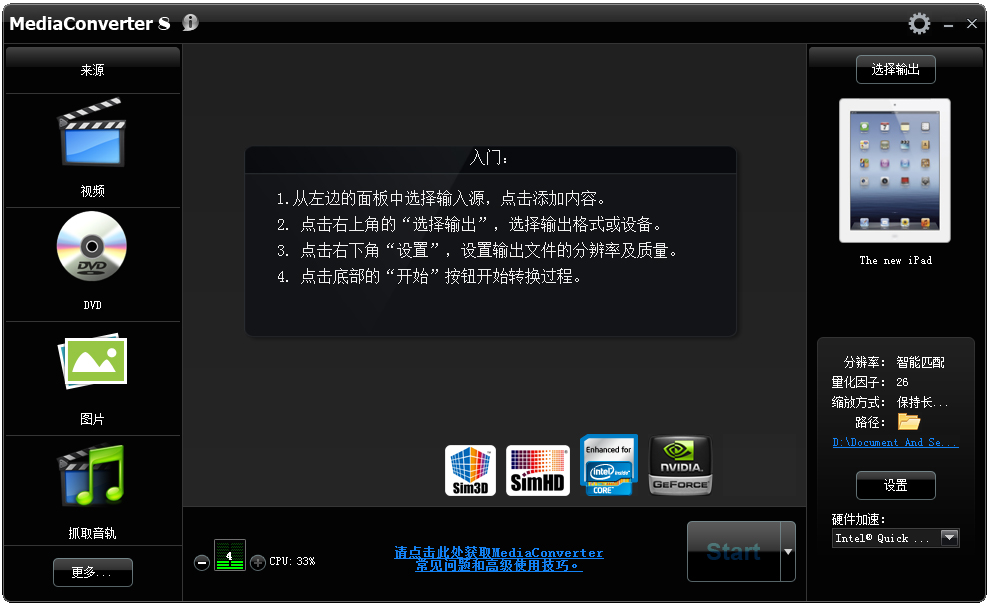 MediaConverter(3D电影转换器) V8.0.0.21 中文版