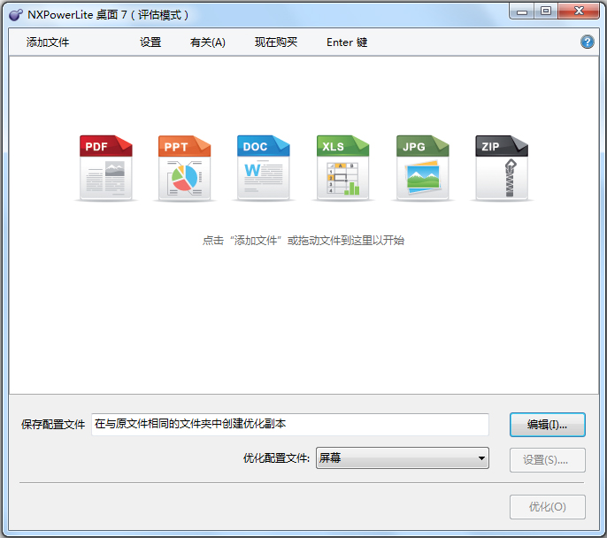NXPowerLite(office文件压缩软件) V7.0.2 汉化版