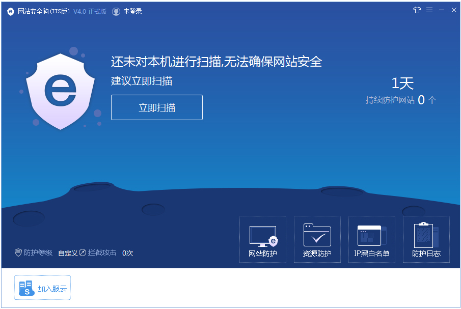 网站安全狗 V4.0.18081 简体中文安装版