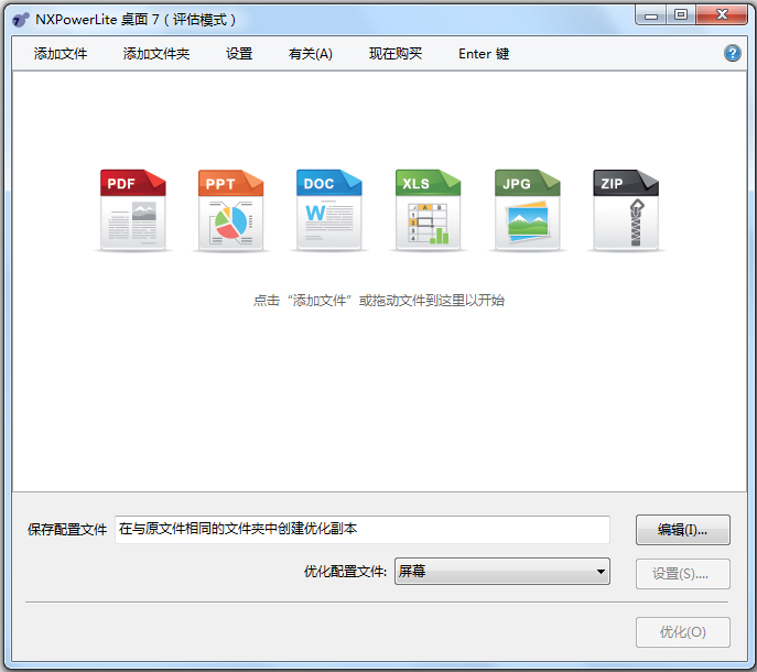 NXPowerLite(蒲公英压缩王) V7.1.5 中文版