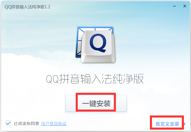 QQ输入法纯净版 V1.3.1265.400