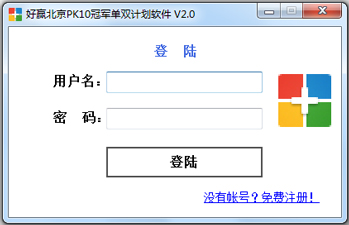 好赢北京PK10冠军单双计划软件 V2.0 绿色版