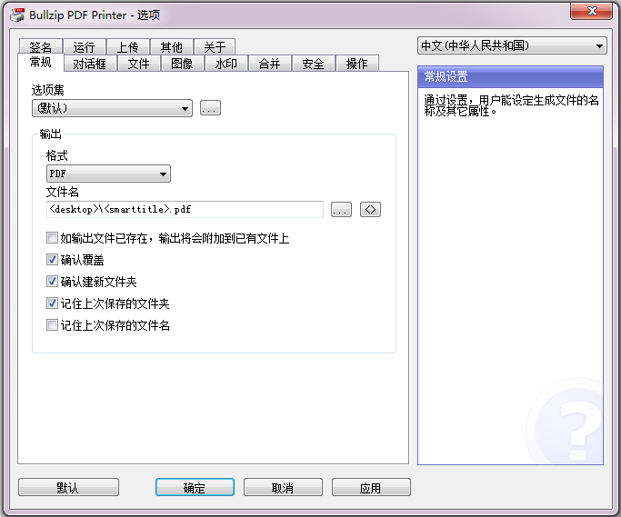 Bullzip PDF Printer(虚拟打印机驱动) V11.2.0.2667 多国语言版