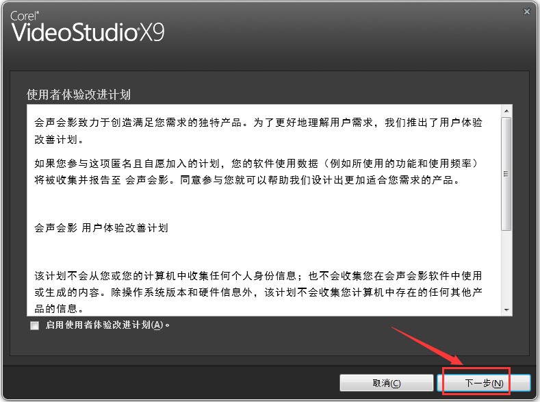 会声会影(Corel VideoStudio)X9 V19.1.0.10 中文版