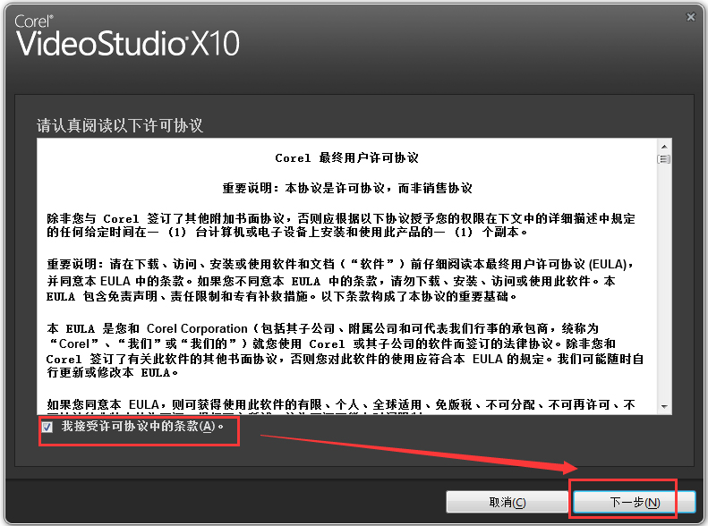 会声会影(Corel VideoStudio)X10 V20.0.0.137 中文版