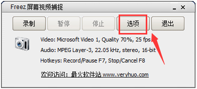 freez屏幕视频捕捉(Freez Screen Video Capture) V1.21 绿色中文版