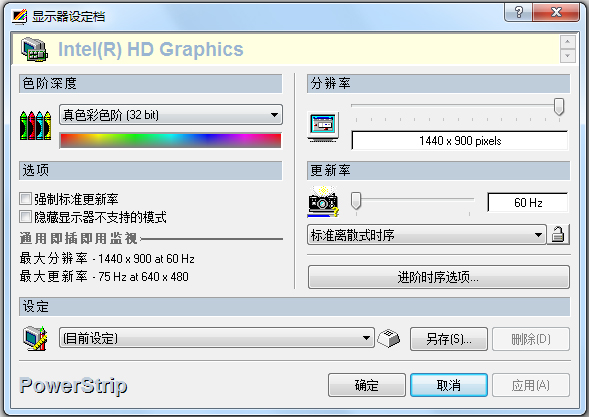 PowerStrip(显卡屏幕配置工具) V3.90 中文版