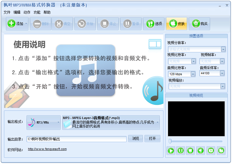 枫叶MP3/WMA格式转换器 V5.7.5.0