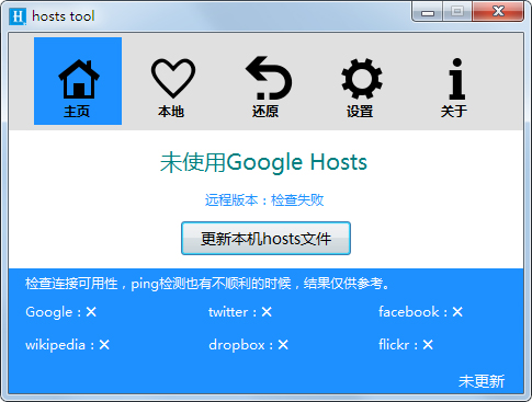 Hosts Tool(Hosts文件配置工具) V3.7.0 绿色版