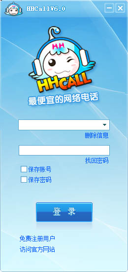 HHCALL网络电话 V6.0