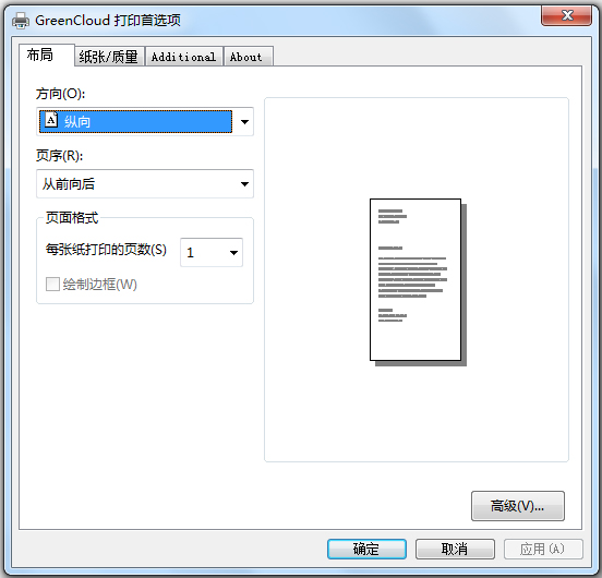 GreenCloud Printer(虚拟打印机软件) V7.8.3.0 中文版