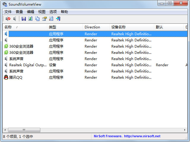 SoundVolumeView(音量控制软件) V1.71 中文绿色版