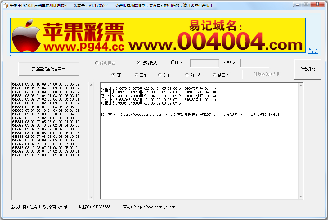 平刷王PK10北京赛车计划软件 V20170522 绿色版