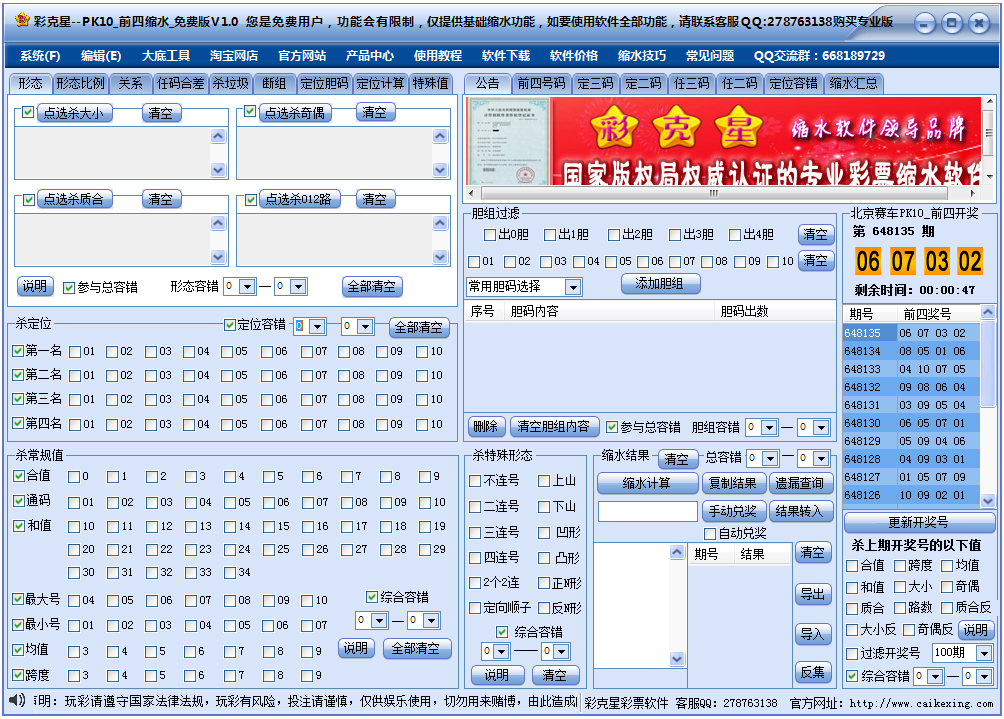 彩克星北京赛车pk10前四缩水软件 V1.0