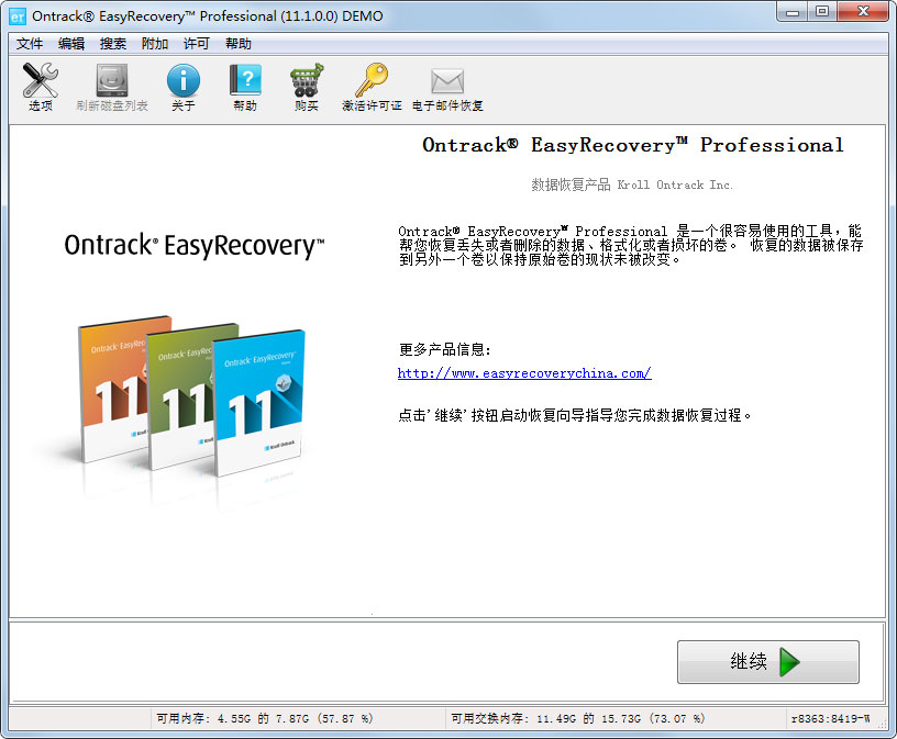 Ontrack EasyRecovery(数据恢复软件) V11.1.0.0