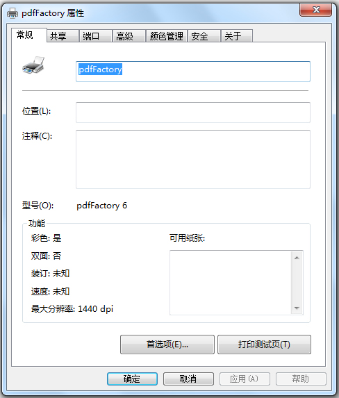 pdfFactory(PDF打印工具) V6.20 中文版