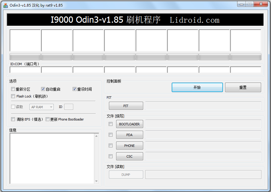 odin3(三星手机刷机软件) V1.85 汉化绿色版
