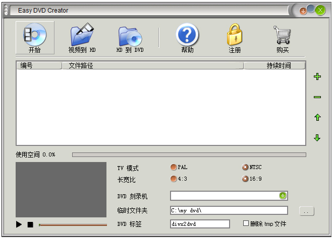Easy DVD Creator(DVD制作大师) V2.5.11 中文版