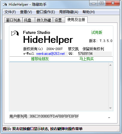 hidehelper(窗口隐藏助手) V7.3.5 破解版