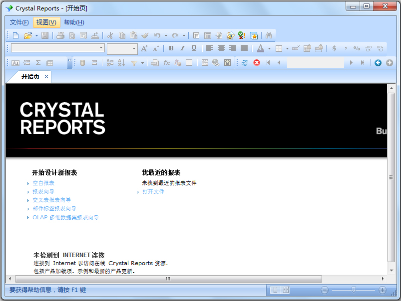 Crystal Reports2008(水晶报表) V12.0.0.549