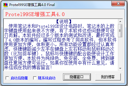 Protel99se鼠标增强软件 V4.0 中文绿色版