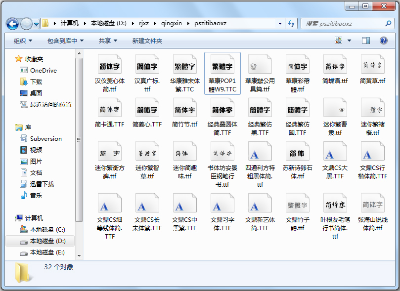 PS小清新字体包 V1.0