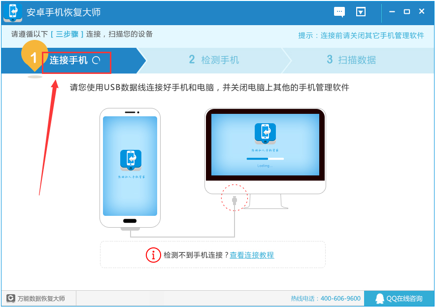 百胜通安卓手机恢复大师 V5.0.9.1 免费版