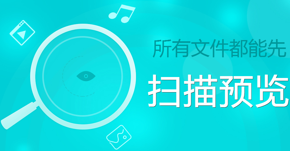 百胜通安卓手机恢复大师 V5.0.9.1 免费版