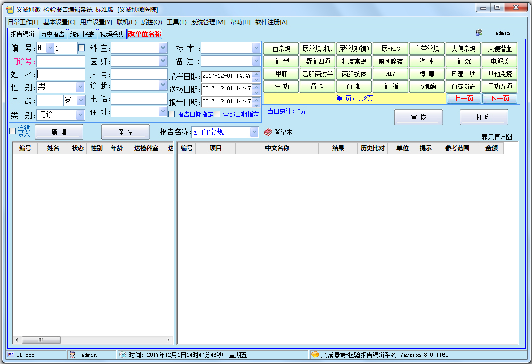 检验报告编辑系统 V8.0.1160 绿色版