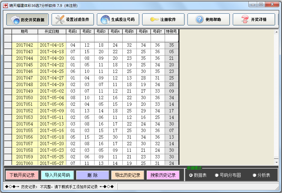 晴天福建体彩36选7分析软件 V7.9