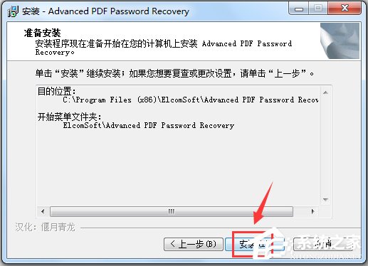 Advanced PDF Password Recovery(PDF文件密码破解软件) V5.00 汉化纯净安装版
