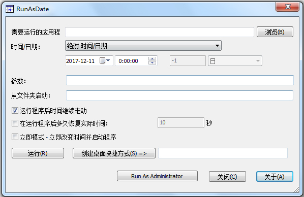 按照制定时间运行程序(RunAsDate) V1.36 绿色汉化版