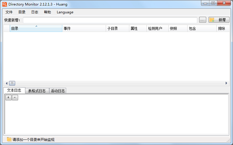 文件监控软件(Directory Monitor) V2.12.1.3 中文绿色版