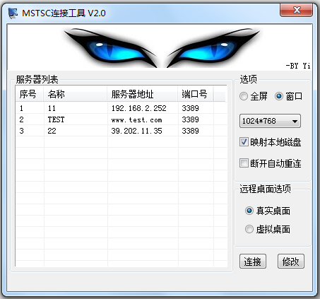 MSTSC远程桌面连接工具 V2.0
